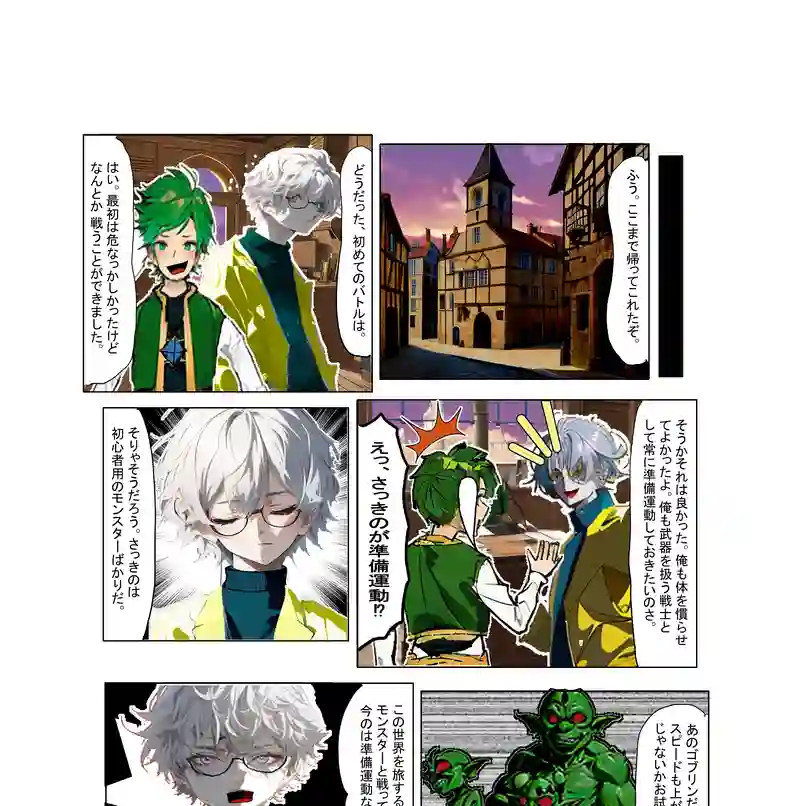 物語の始まり
