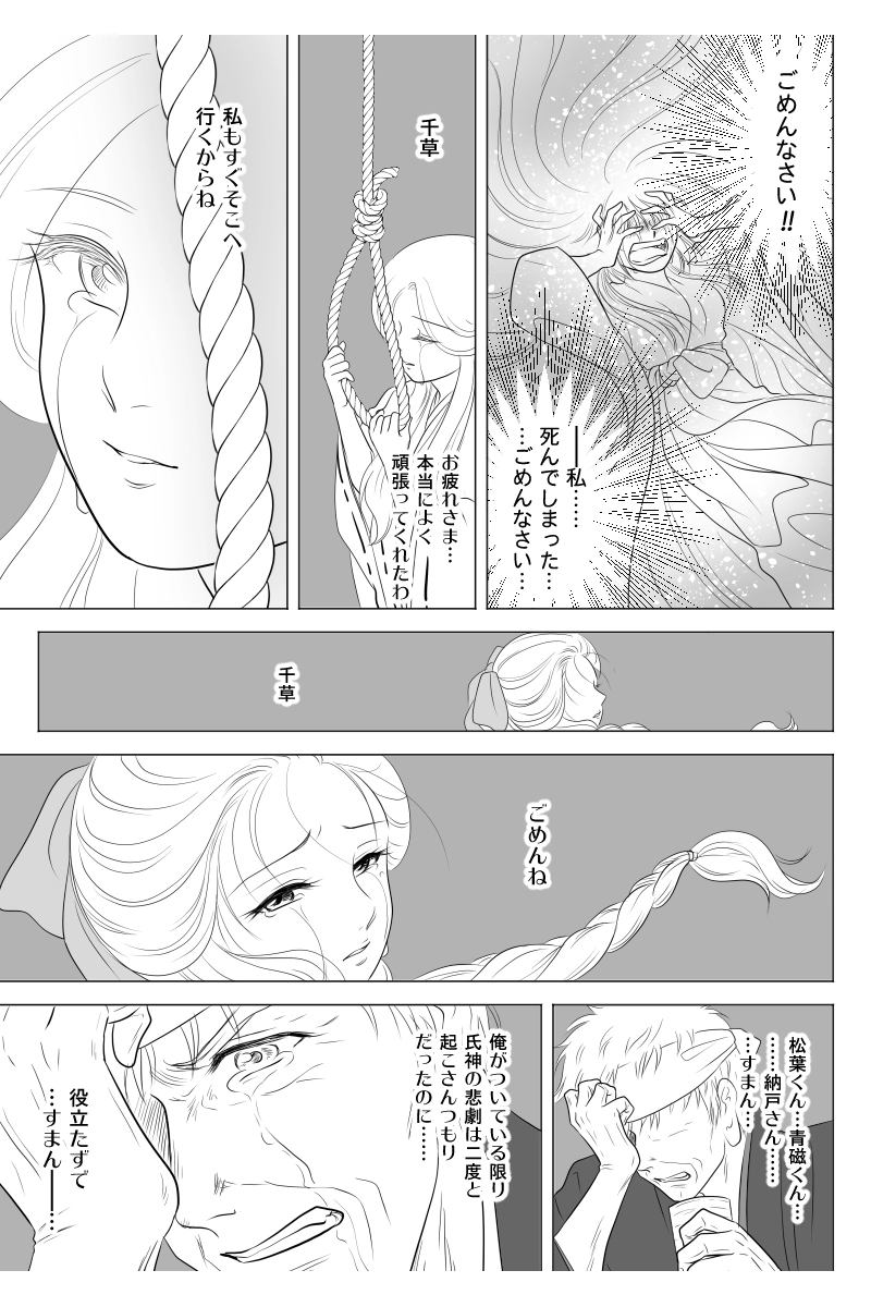 第二十幕「滅びの唄」