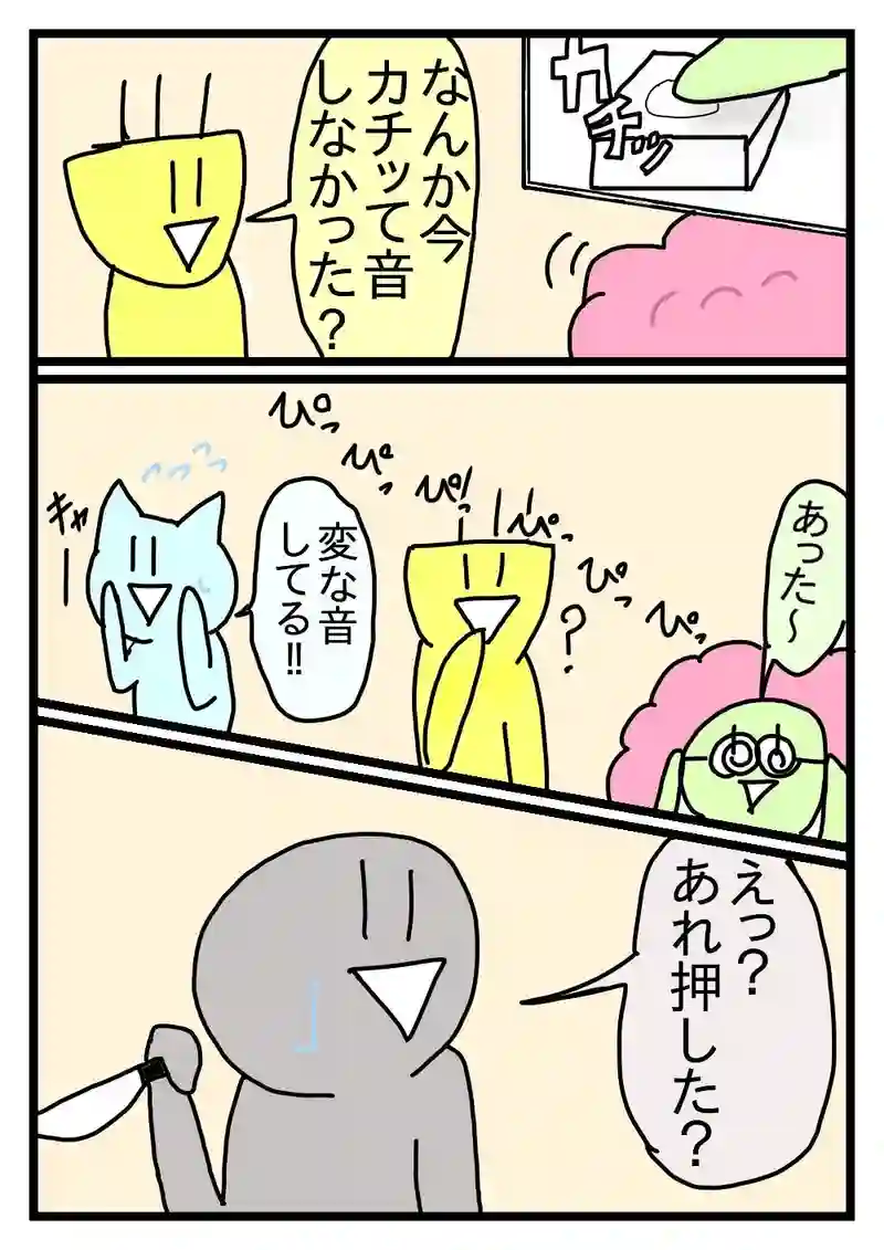 ペカちゃん１