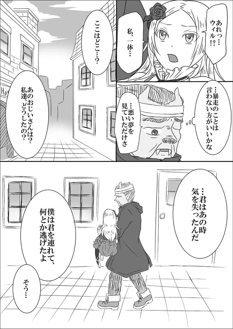 第六話　孤独な魔女とろくでなし