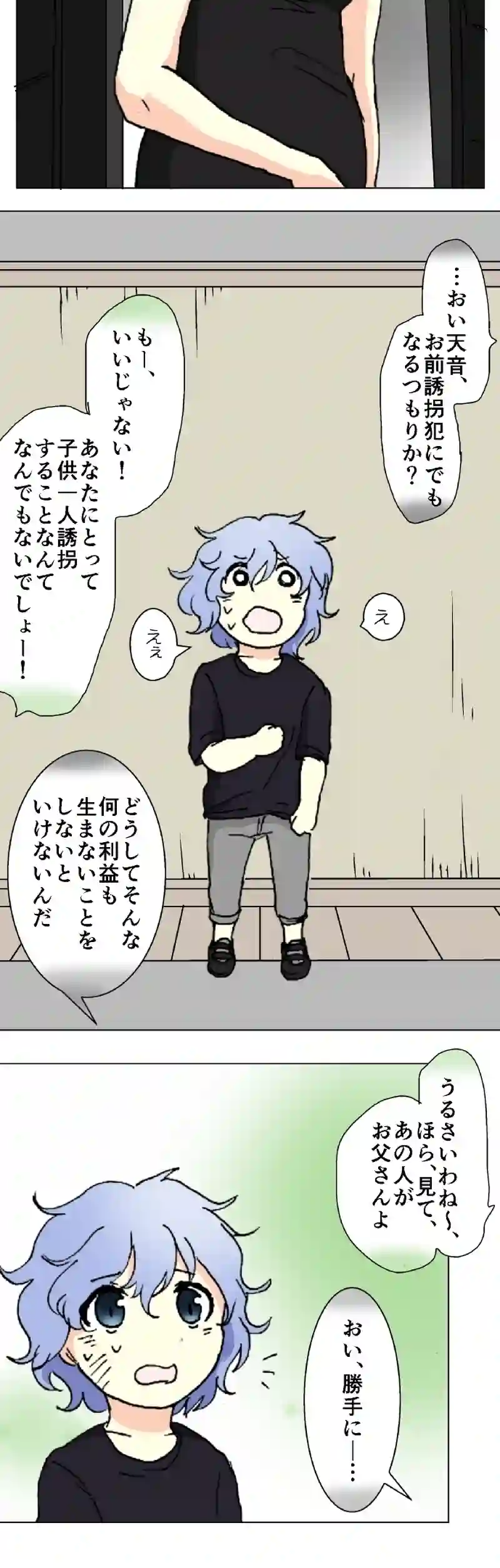 48話　青い兄妹・下