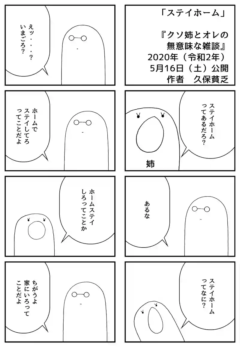 ステイホーム