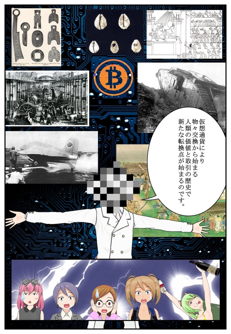 まんが　仮想通貨のふしぎ　第３話