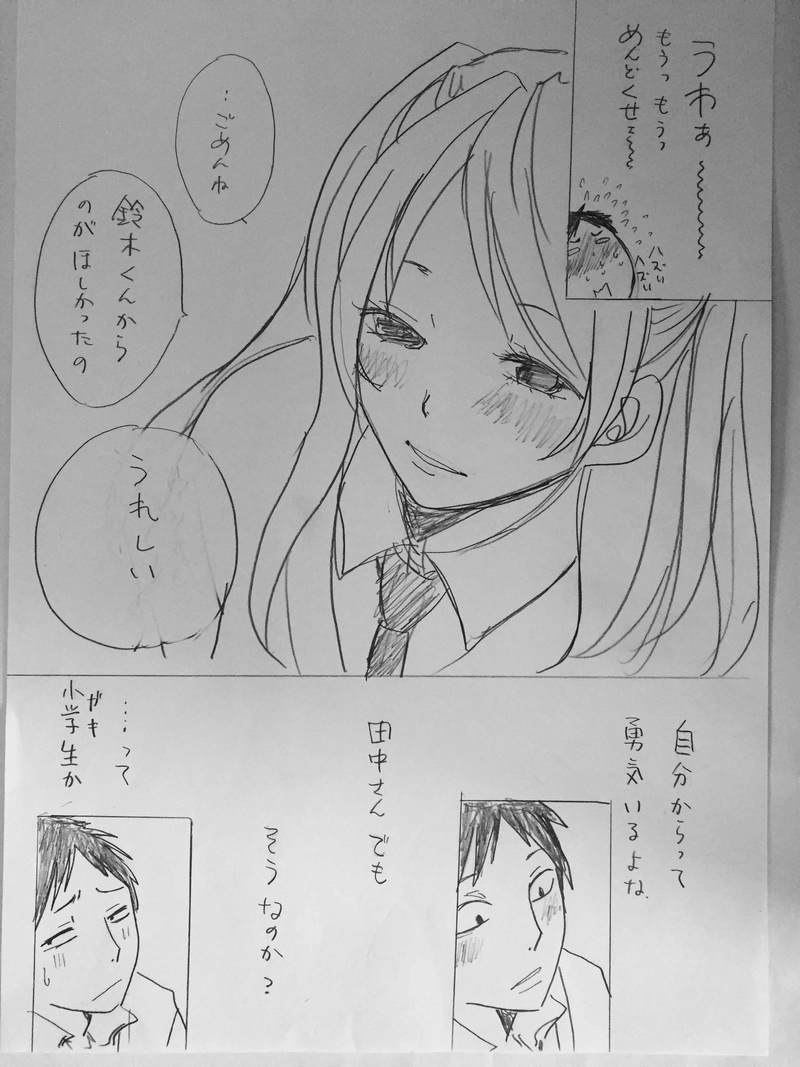 鈴木くんと田中さん 2   恋をこじらせて