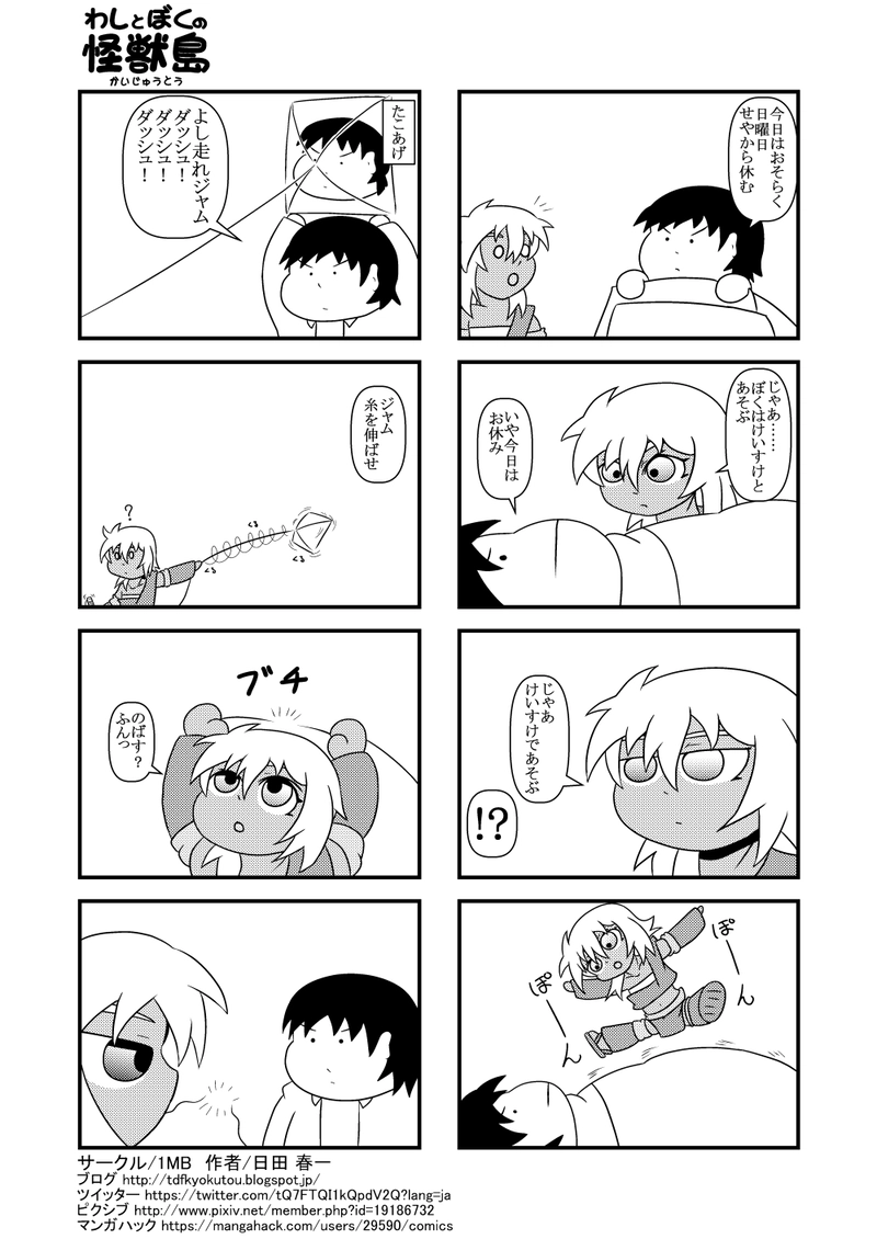 トランポリン・凧揚げ