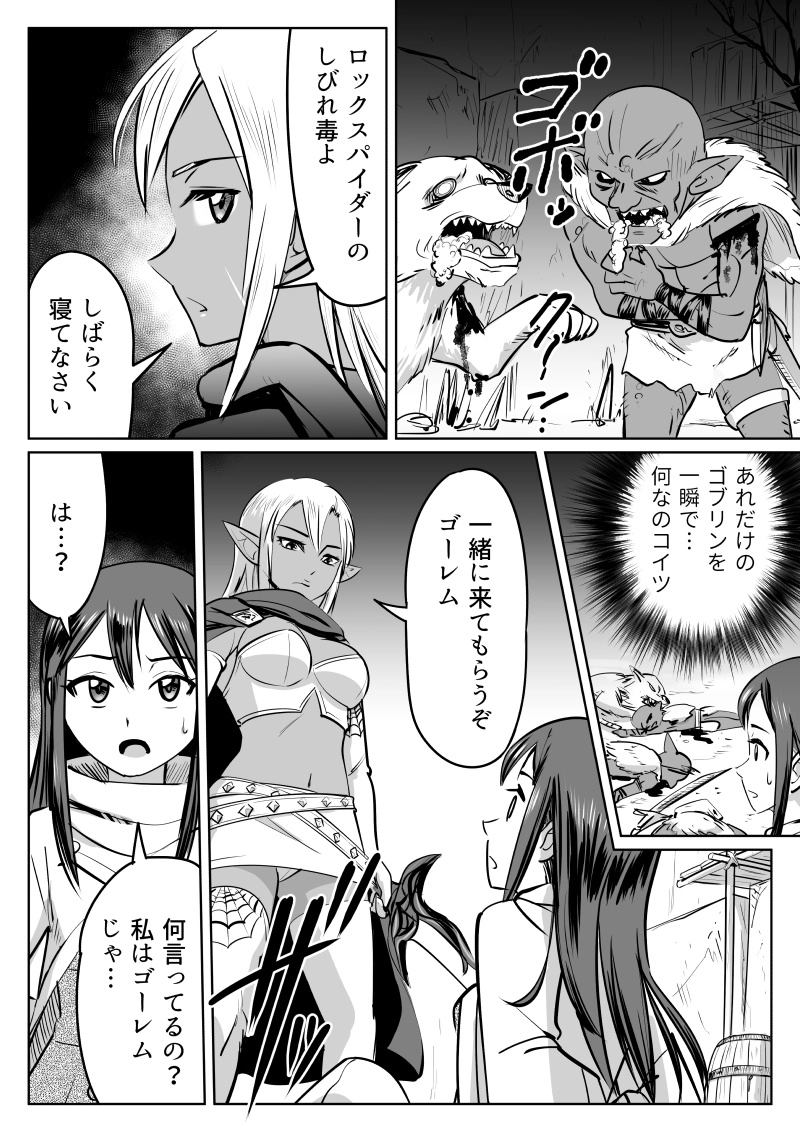 act.09　ダークエルフ