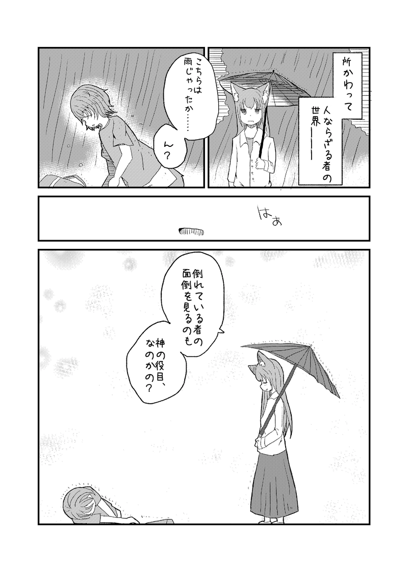 神様のお役目　最終話