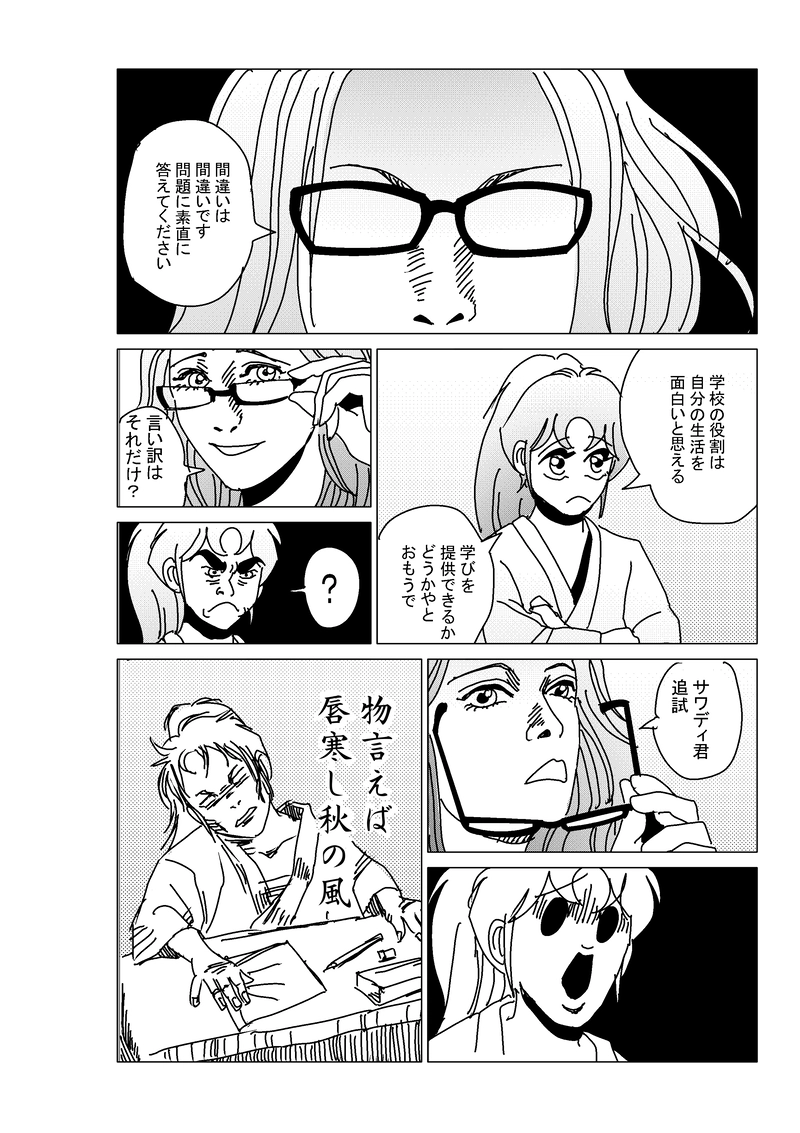 第三話：サワディ初登校