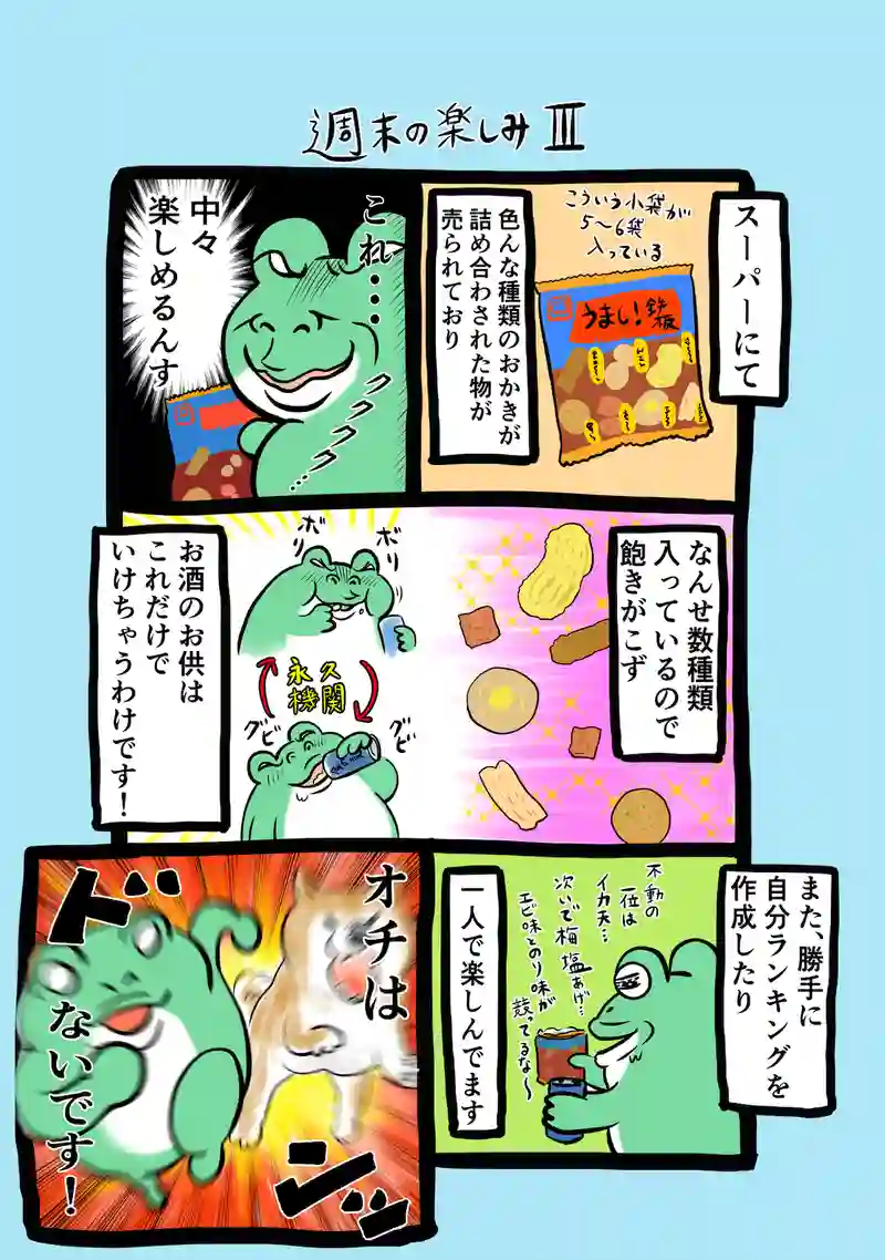 急に来てすぐカエル(317)