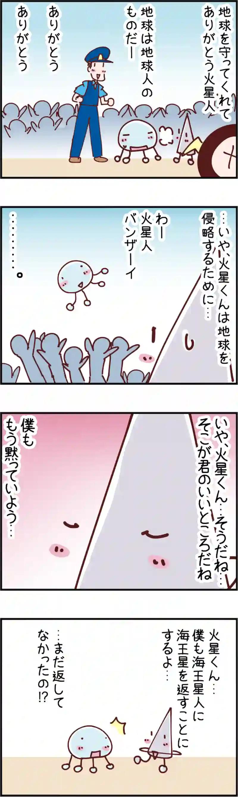 火星人と土星人　第1008話