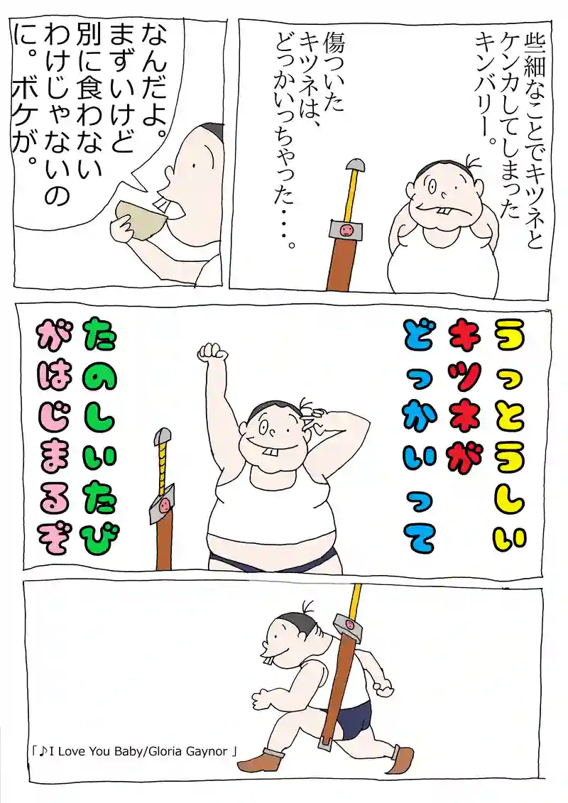 第48話「キンバリーの新しい仲間！」
