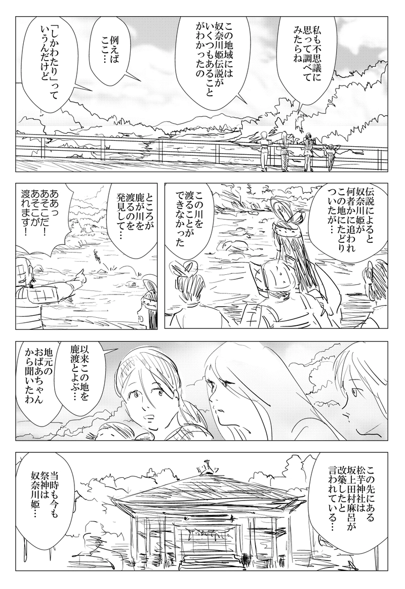 第8話 奴奈川ノ姫巫女