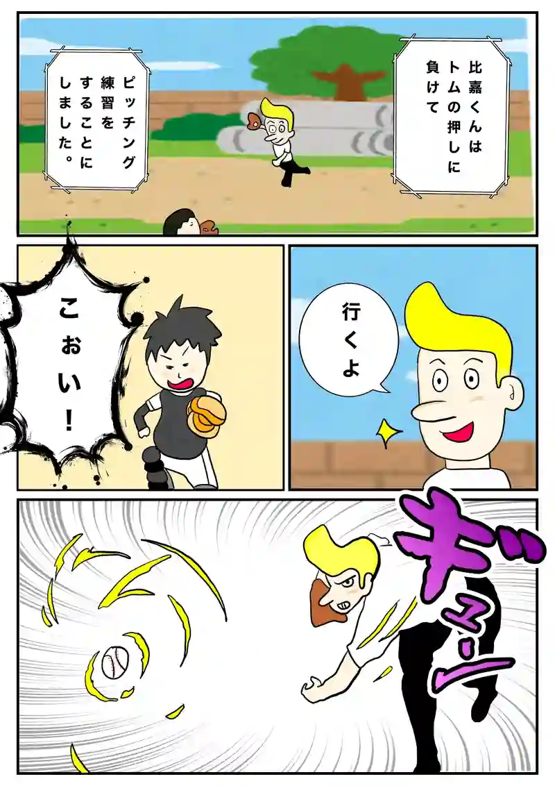 野球