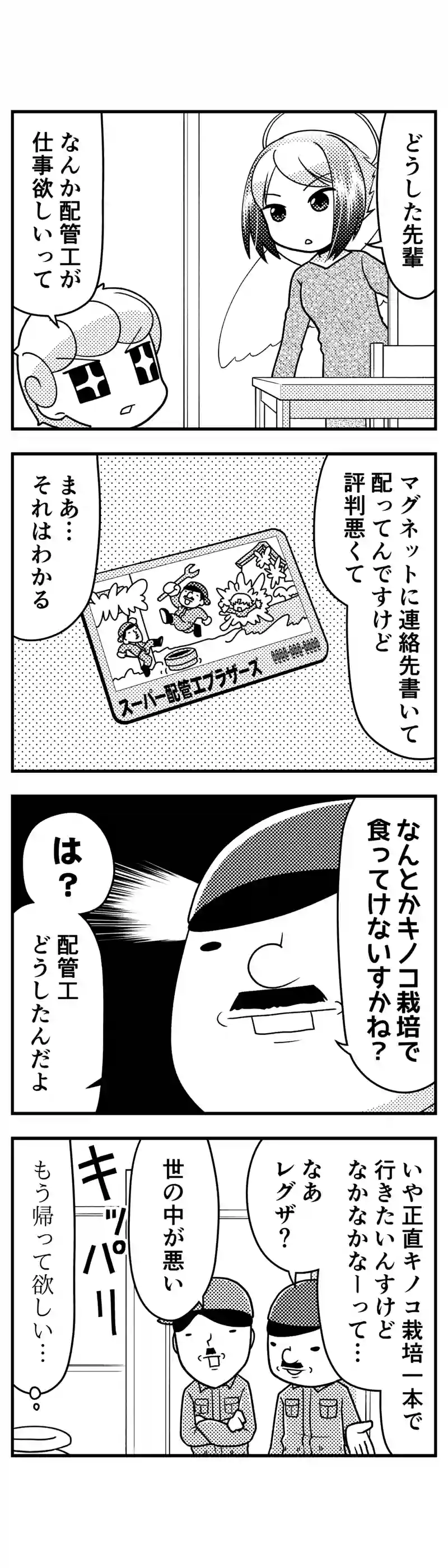 173 キノコエンパイア THE MOVIE