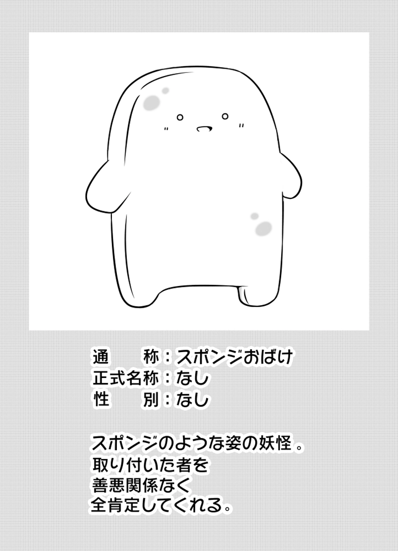 スポンジ魂