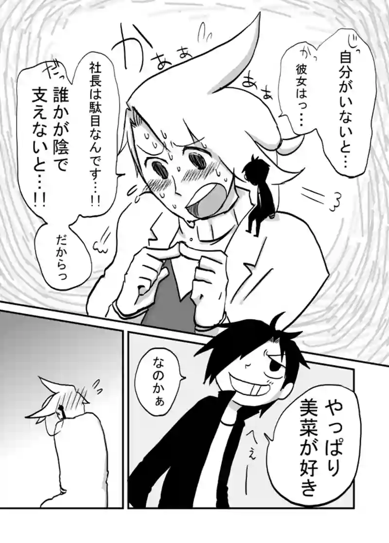 １０８話：高崎の密かな想い