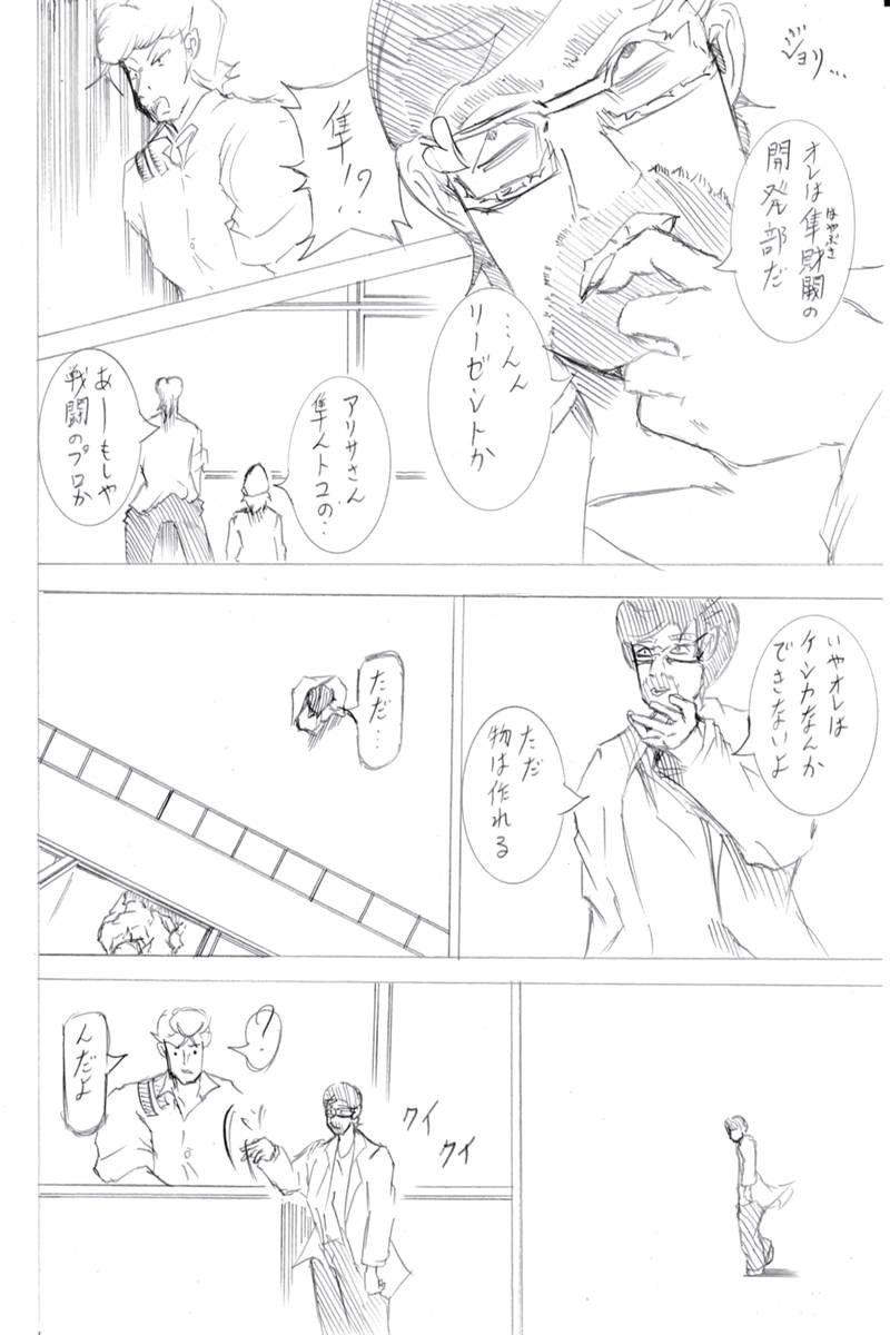 ソニックバードロンド【Vol:5】