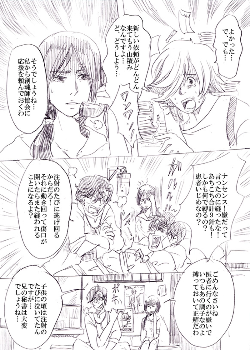 第三話　運命の子供たち（下・完結）