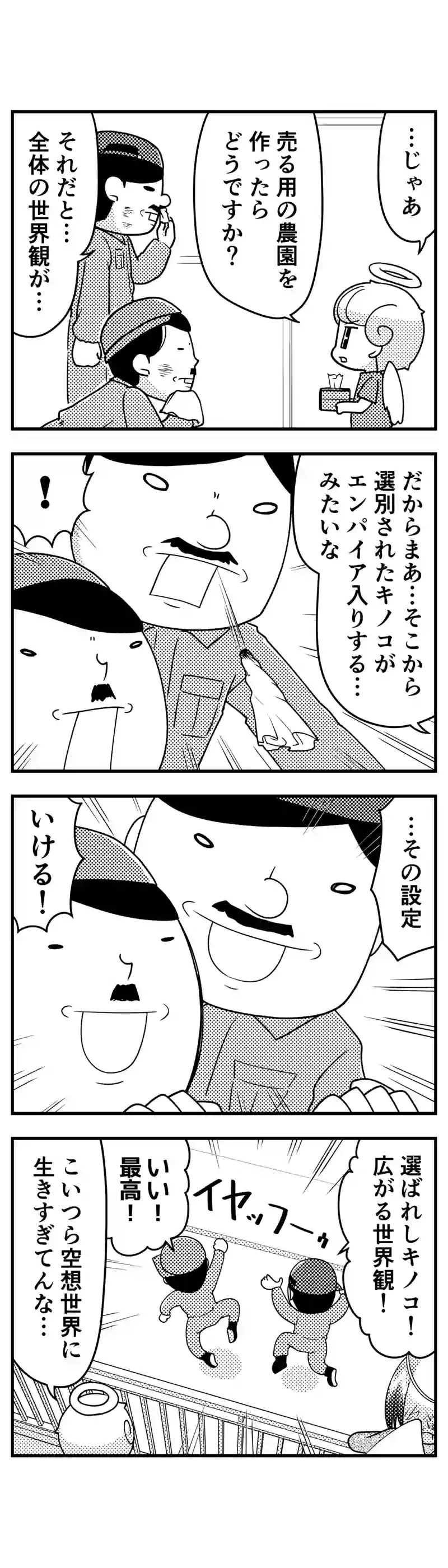 173 キノコエンパイア THE MOVIE