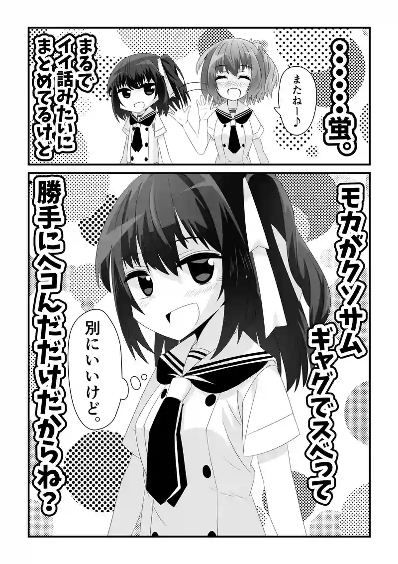 第3話　友には言えないモカの闇。