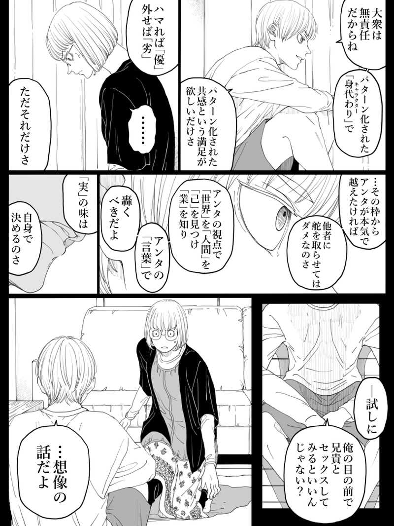 藤ヶ崎スペクタクル　19話