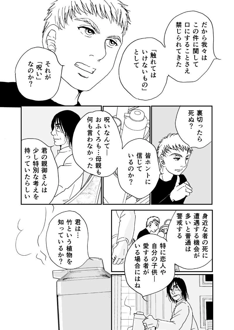 多分魔法少年ギャリー・カッターの日常Episode57