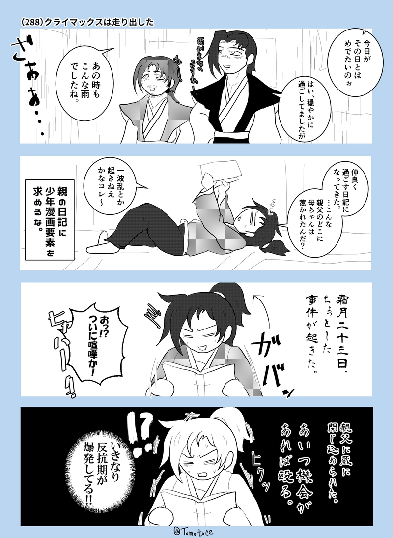 第十話「勘助夫婦の馴れ初め」の巻【後編】