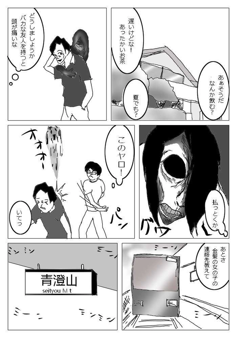 7唱～心霊・四条鸞～