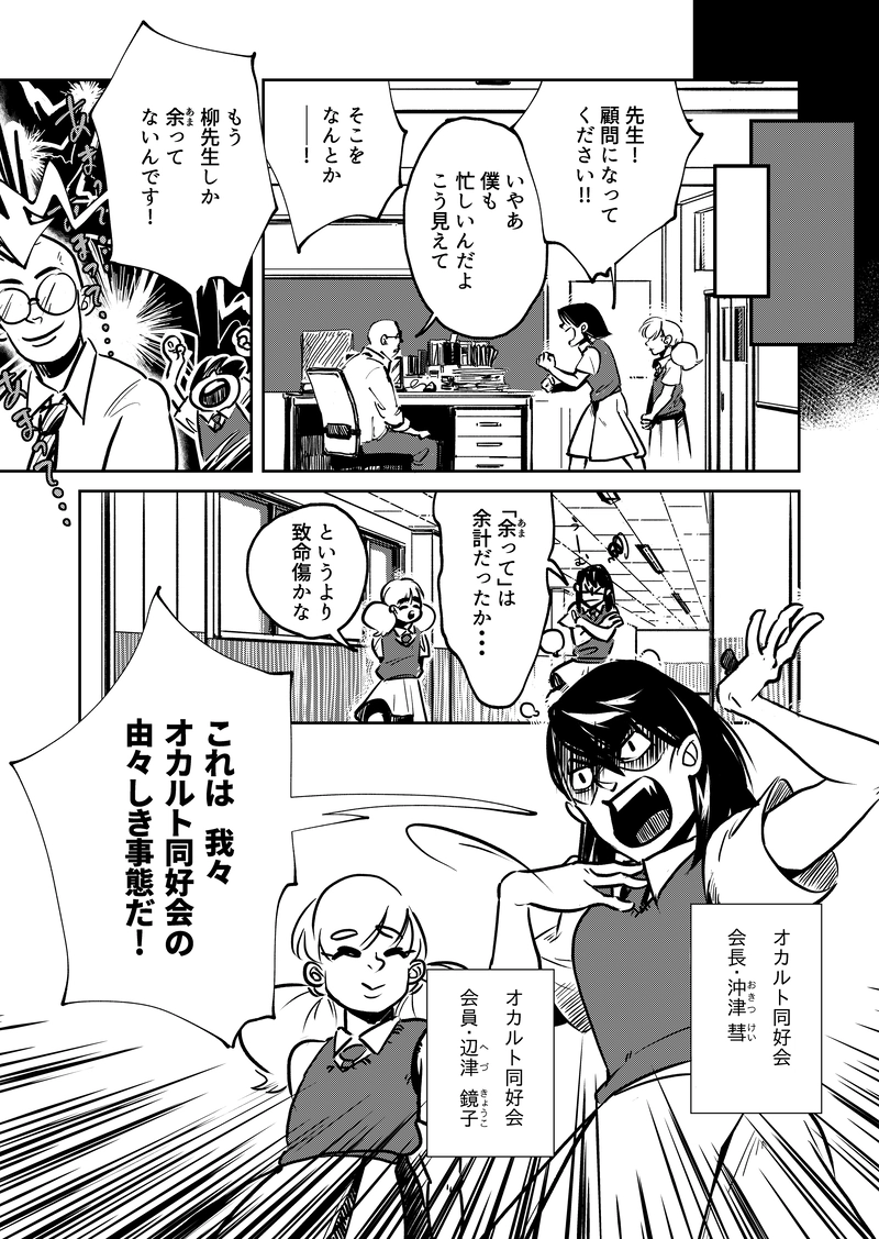 里上川高校オカルト同好会の超自然調査レポート