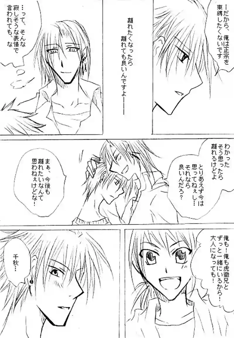 第六話「鬼」