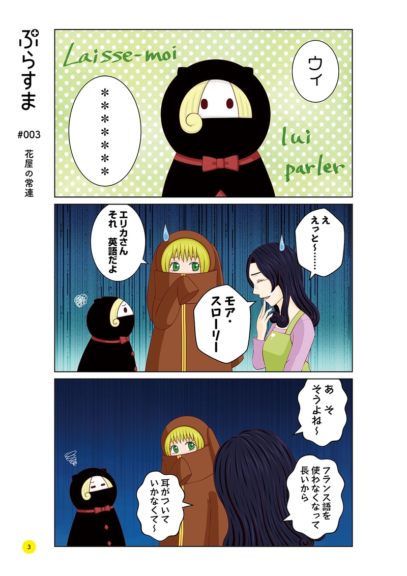 #003 花屋の常連