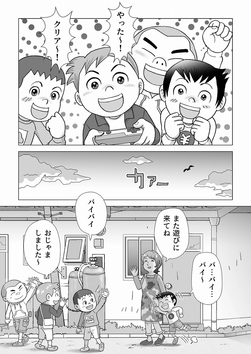 小田真嘉物語　第五話