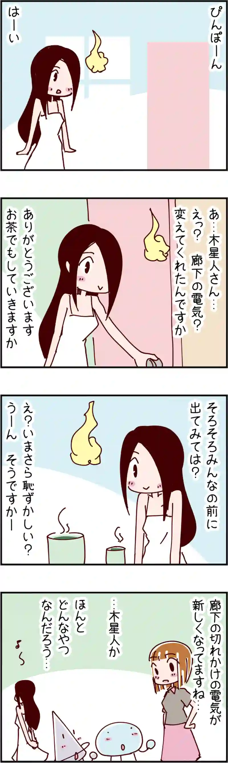 火星人と土星人　第385話