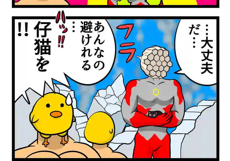 四コマ２本