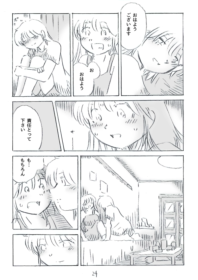 今日から大人です　2