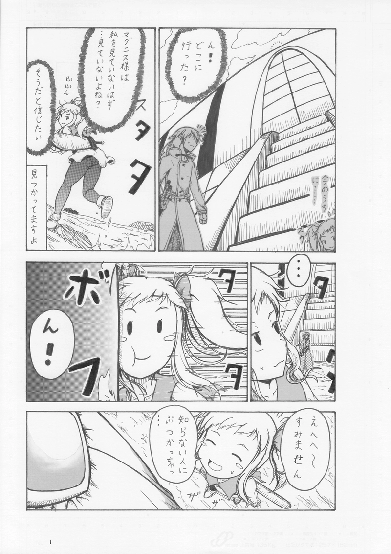 第１７話　余興試し