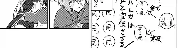 第５５話「大剣の聖女の真実」