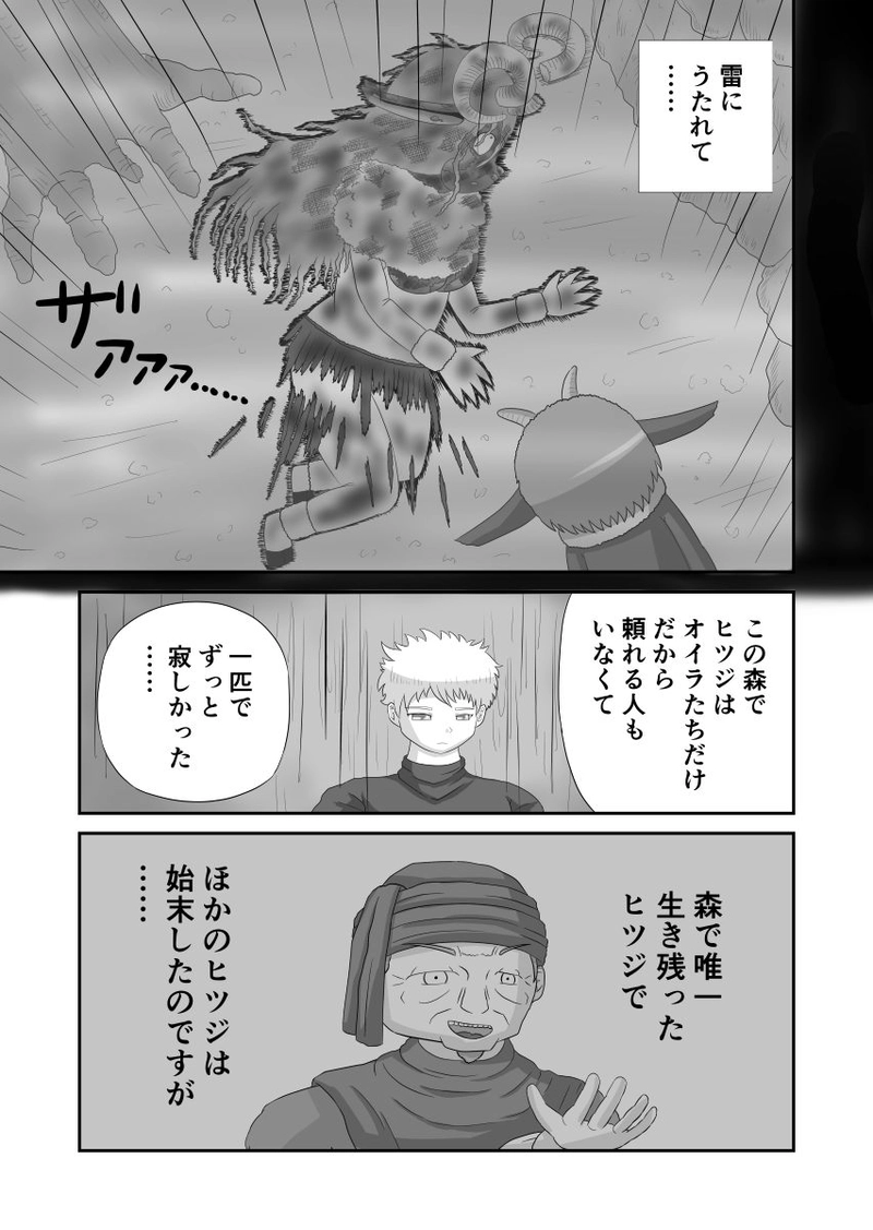 ヒツジの鬼退治