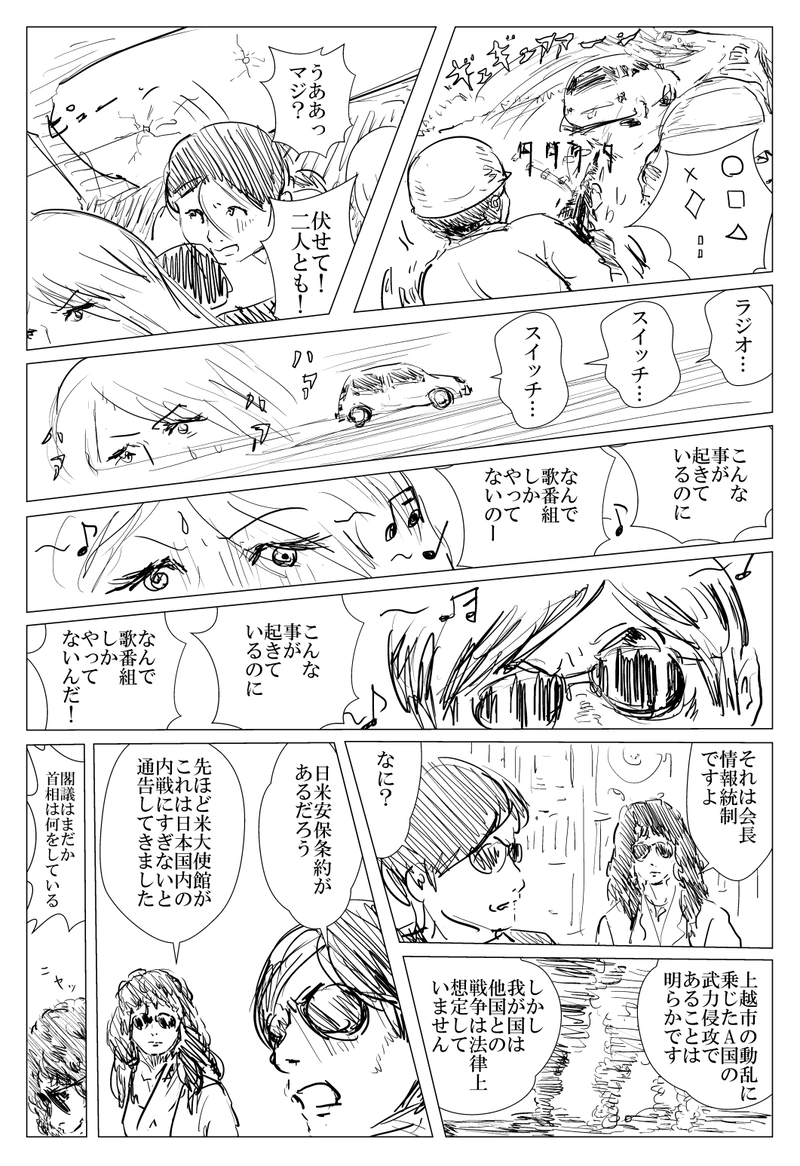 第7話　奴奈川姫と大倭政権