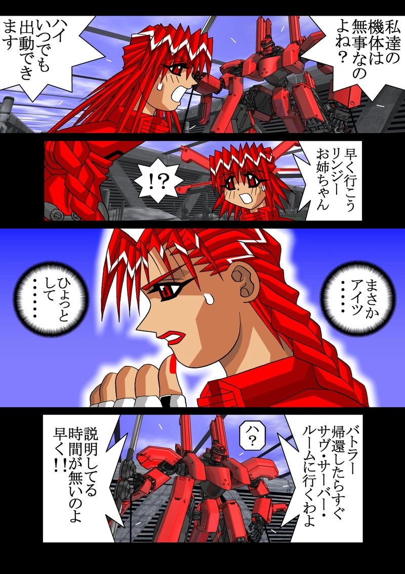 赤-ＳＥＫＩ-16話