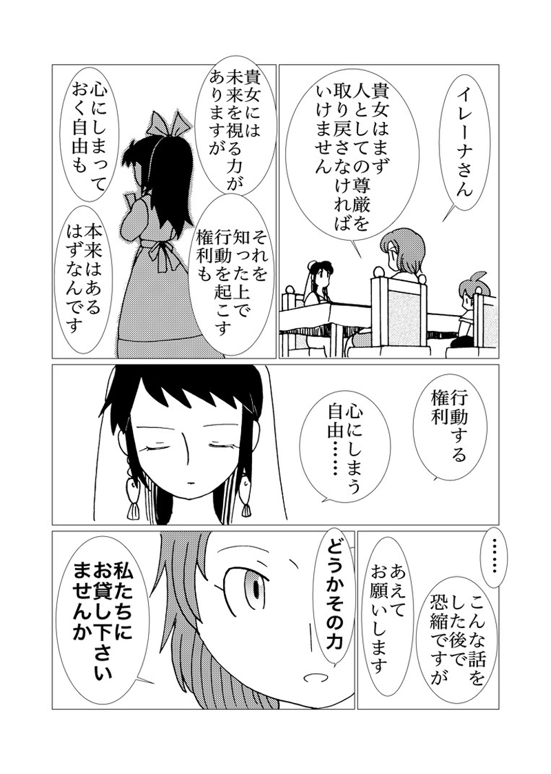 カサンドラ６８話