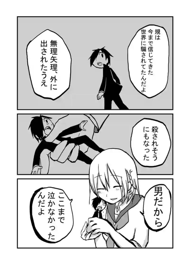 ３３話：泣くな、男だろ