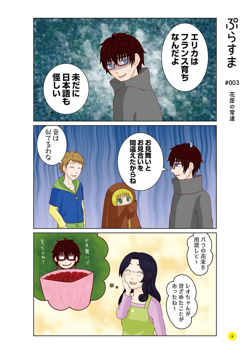 #003 花屋の常連