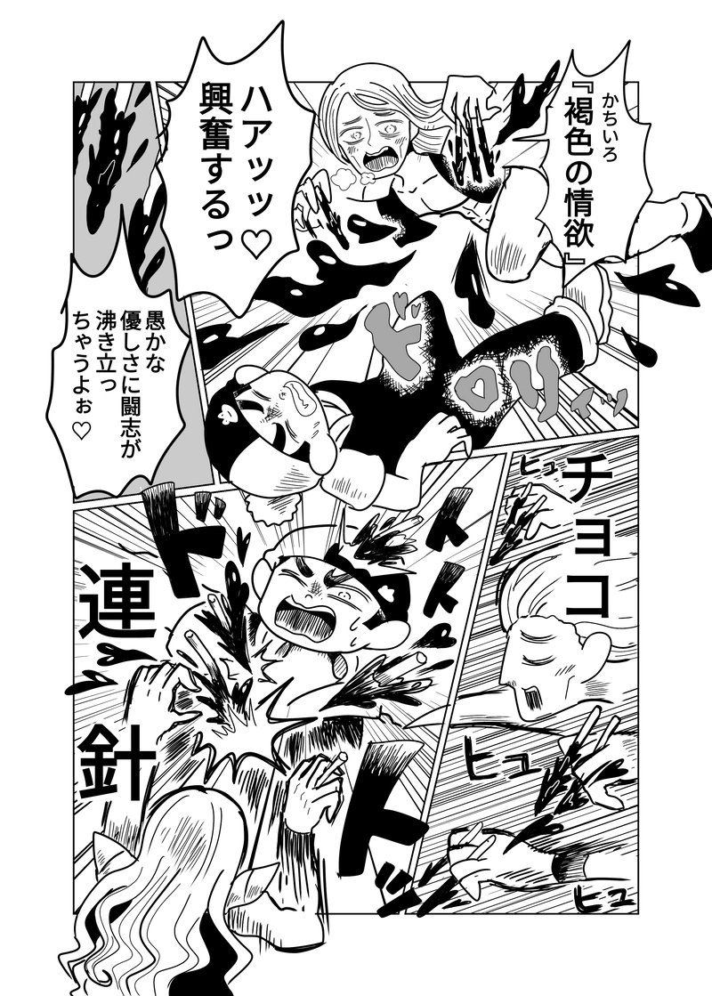 2章　野山王国編　８話　ポテチとかチョコ