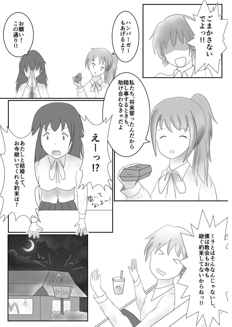 まほじょ♪（前編）