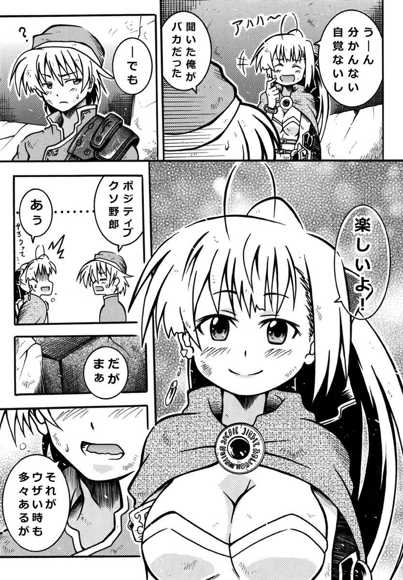 #110「ポジティブ」