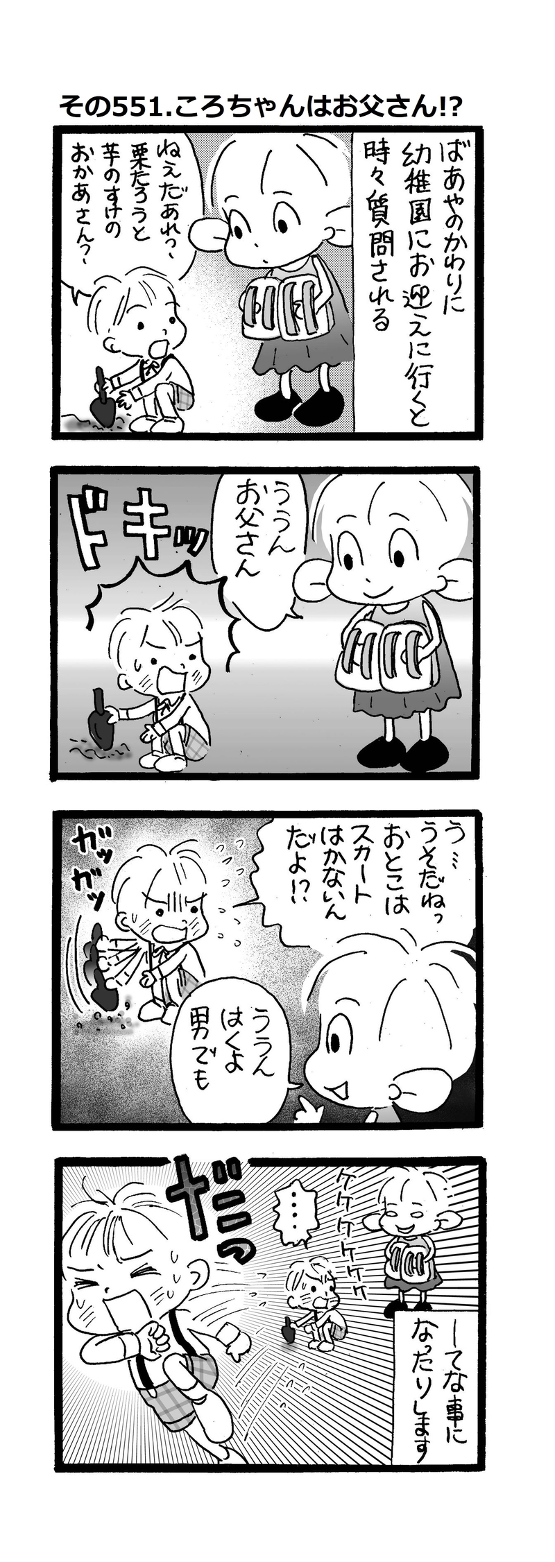 栗たろうと芋のすけ  その551.コロちゃんはお父さん？ | ころちゃん - マンガハック | 無料Web漫画が毎日更新