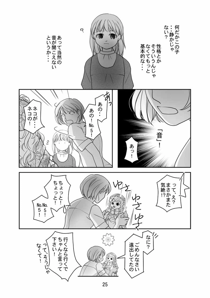 番外編MOTOR（3）