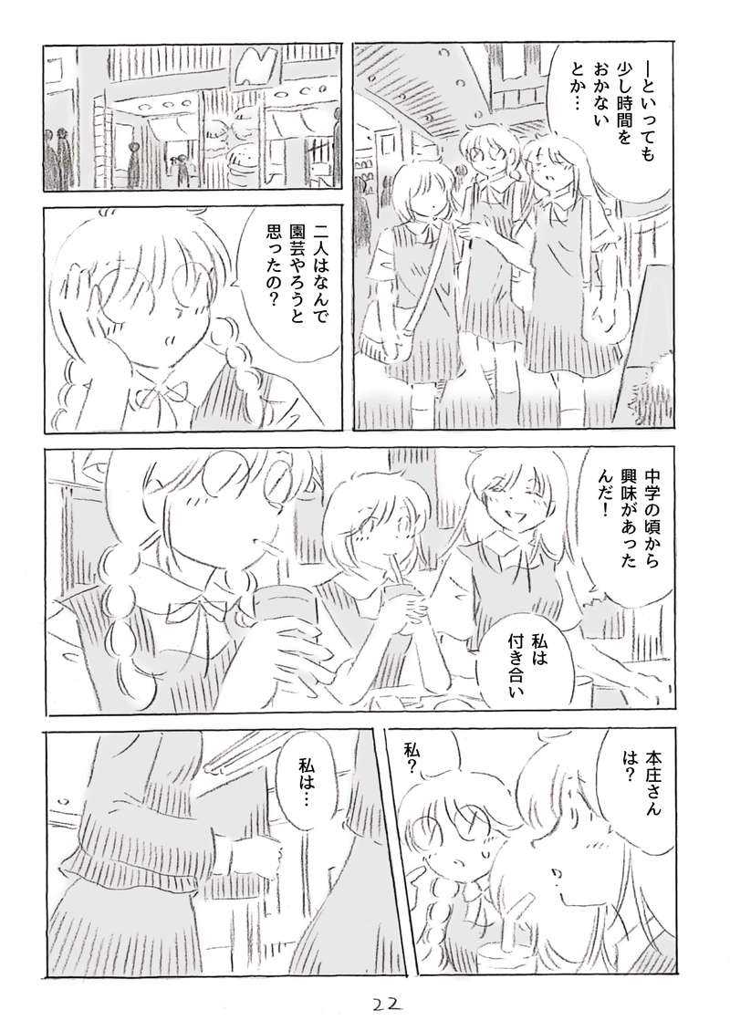 菜女！〜菜園女子〜2