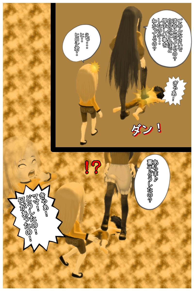 第四話　「中部の女帝・相佐薫子」